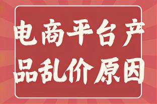 基德谈东契奇出战46分钟：他说自己不累 因此我们将他放在了场上